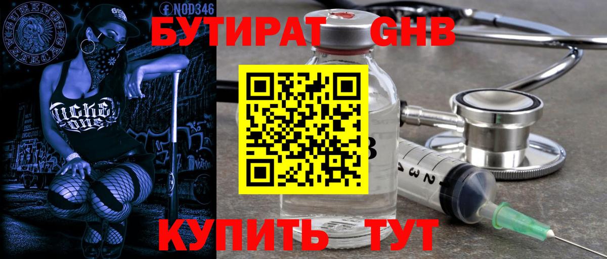 Бутират 1.4BDO Советский