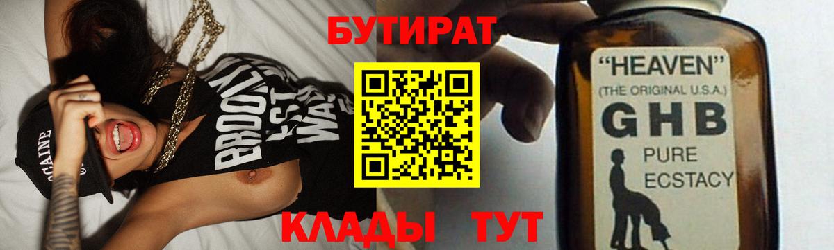 Советский  БУТИРАТ Butirat  БУТИРАТ  Вход с VPN 