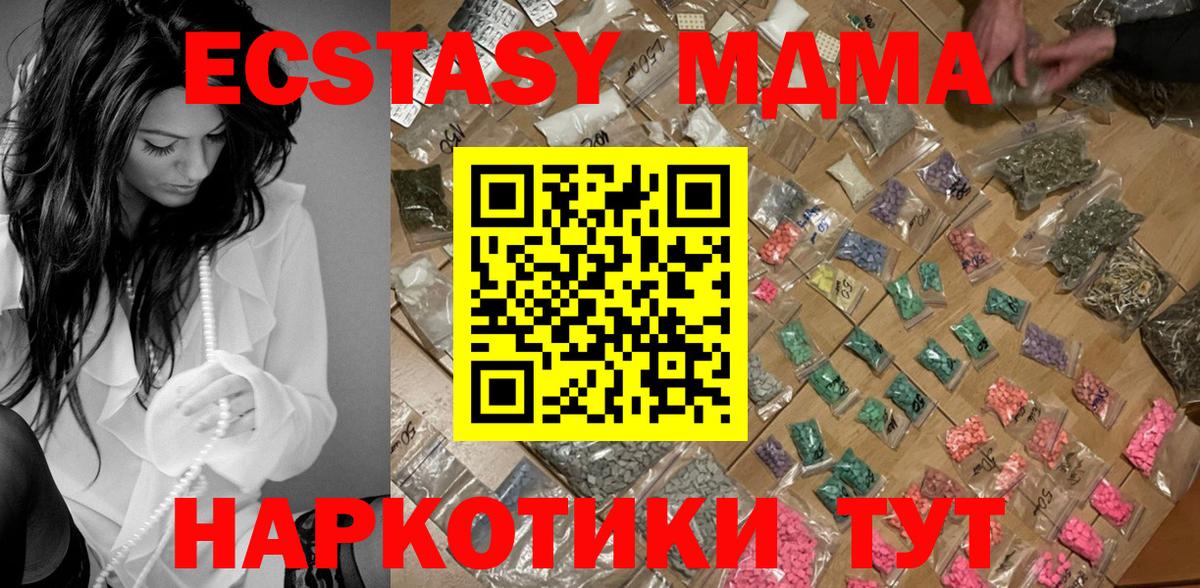 MDMA  Вход с VPN  Советский  МДМА молли  МДМА crystal 