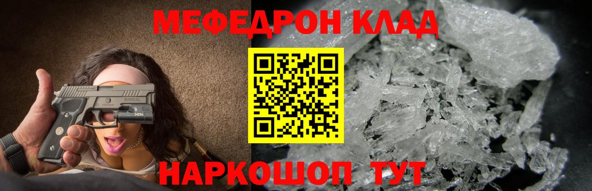 Меф мяу мяу  Советский