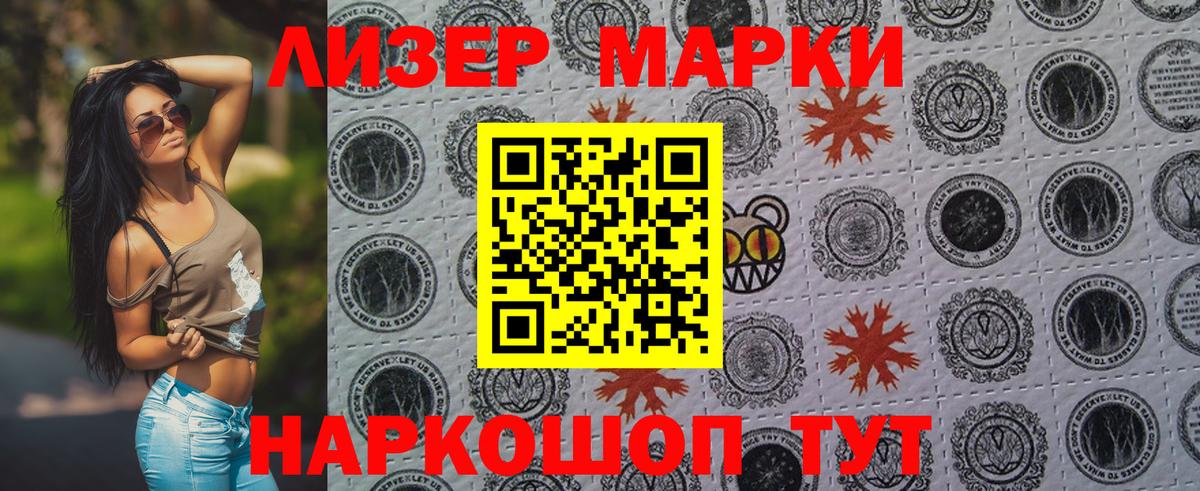 Марки NBOMe 1,5мг Советский